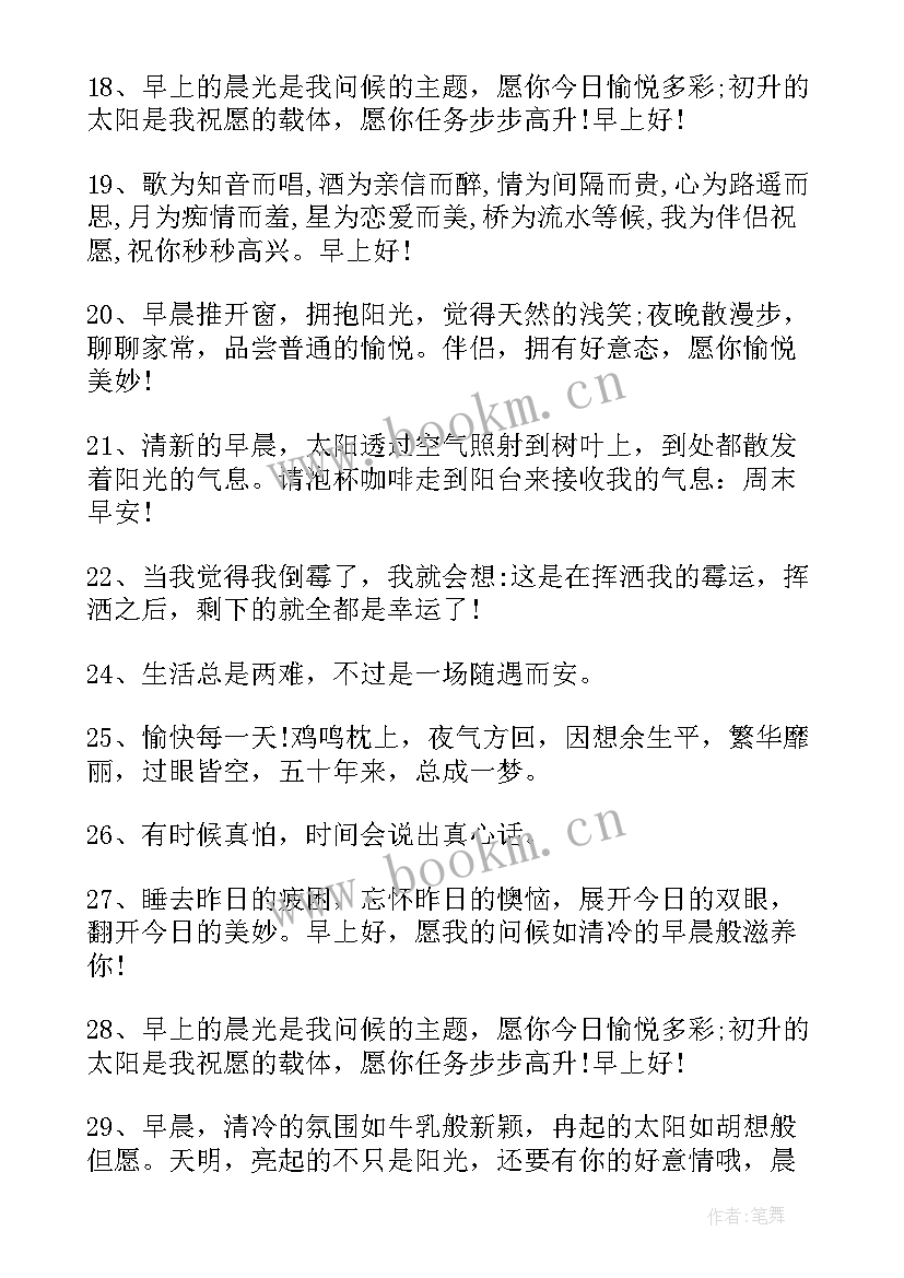 给你正能量的微信早安问候语(通用8篇)