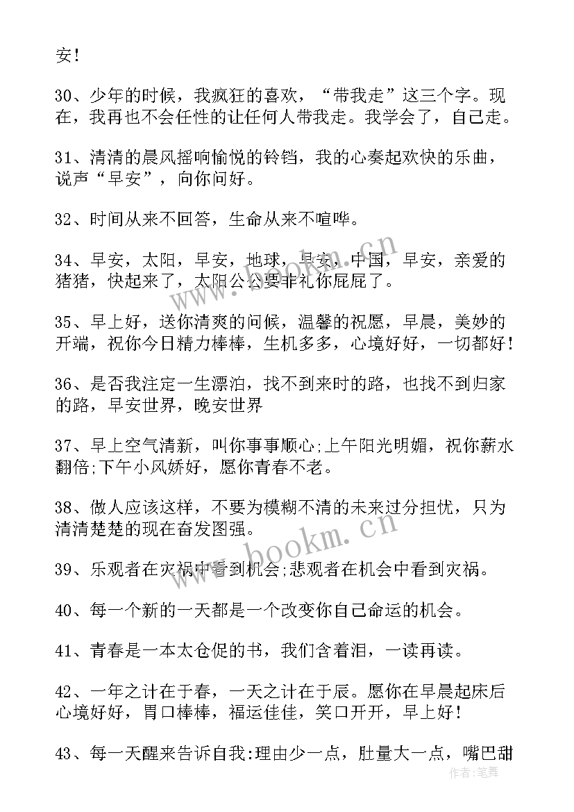 给你正能量的微信早安问候语(通用8篇)