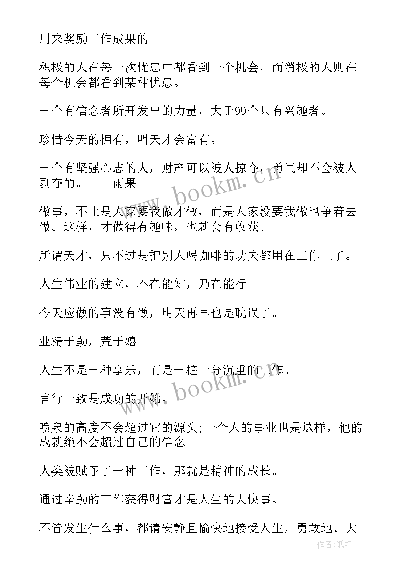 最新销售励志语录正能量 销售励志语录(通用18篇)