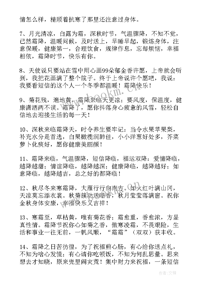 霜降发给朋友的问候语(通用8篇)