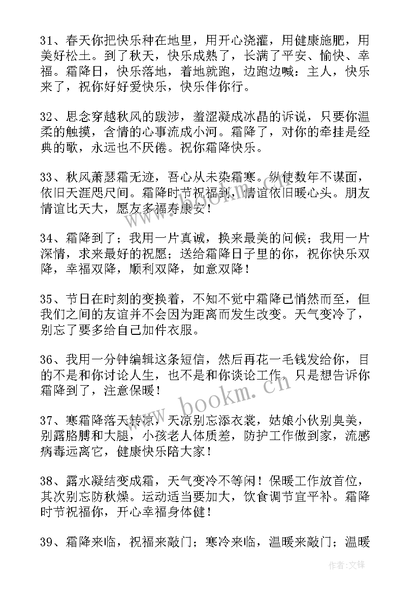 霜降发给朋友的问候语(通用8篇)