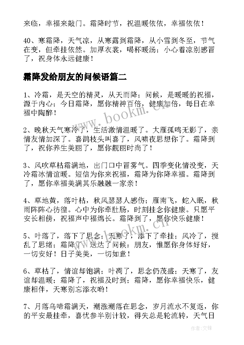 霜降发给朋友的问候语(通用8篇)