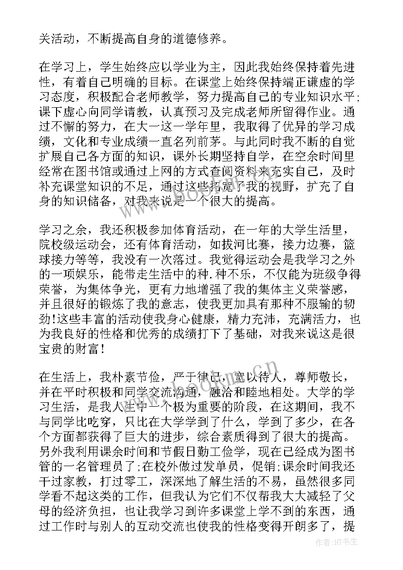 贫困奖学金申请书 奖学金贫困申请书贫困助学申请(实用16篇)