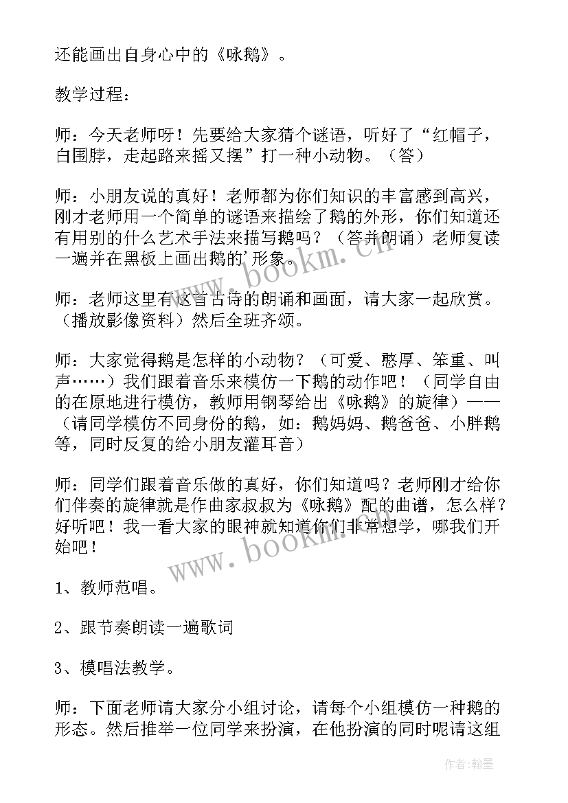 最新小班古诗咏鹅的教案(模板15篇)