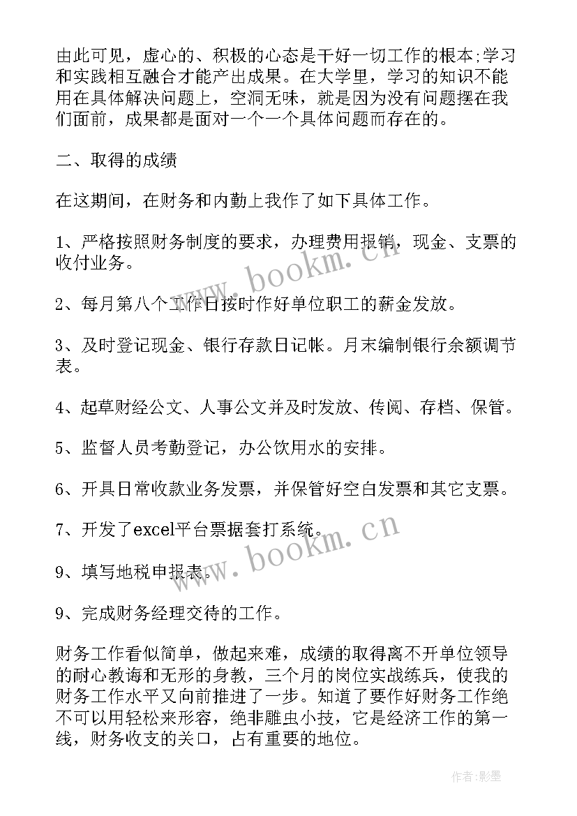 2023年财务试用期转正工作总结(实用20篇)