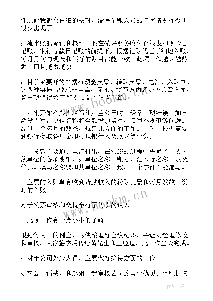 2023年财务试用期转正工作总结(实用20篇)