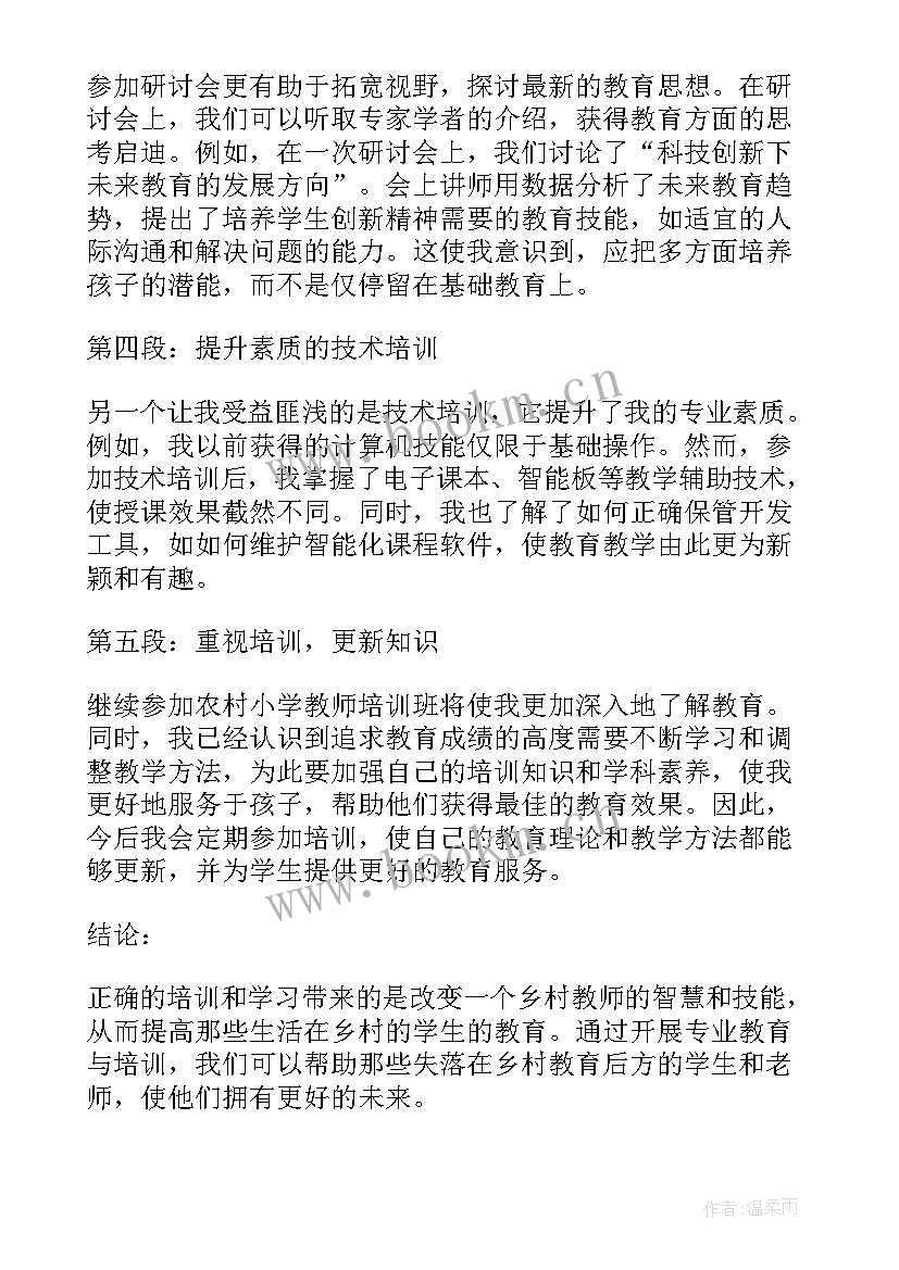 最新小学老师培训心得体会(精选16篇)