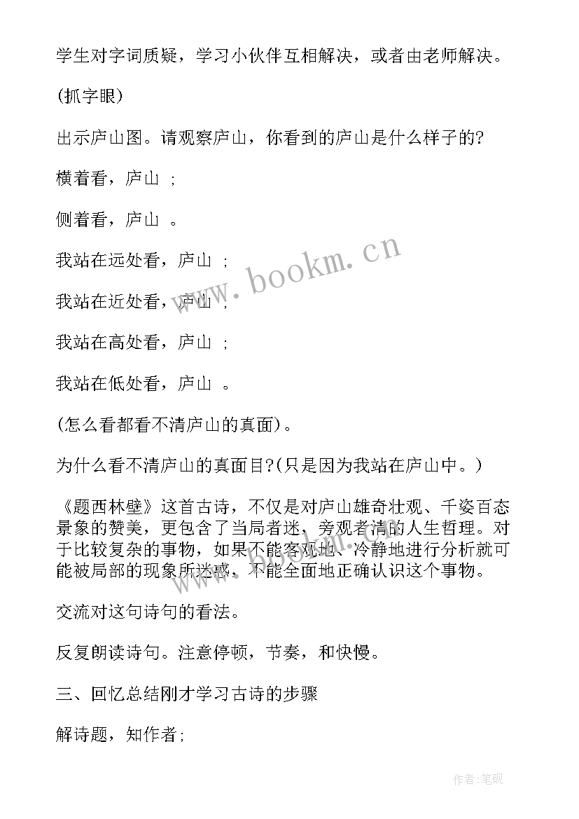 最新小学古诗课文教案设计 四年级语文古诗教学设计(模板11篇)