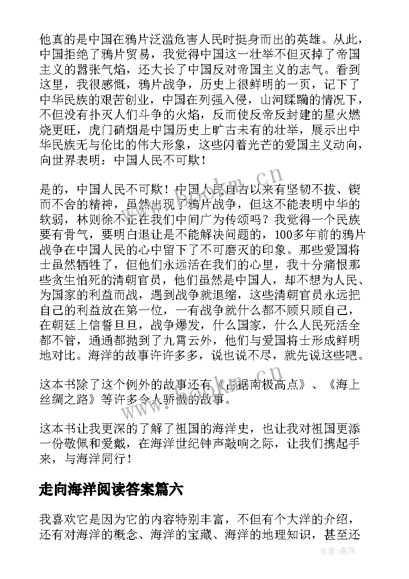 2023年走向海洋阅读答案 走向海洋读后感(优秀8篇)