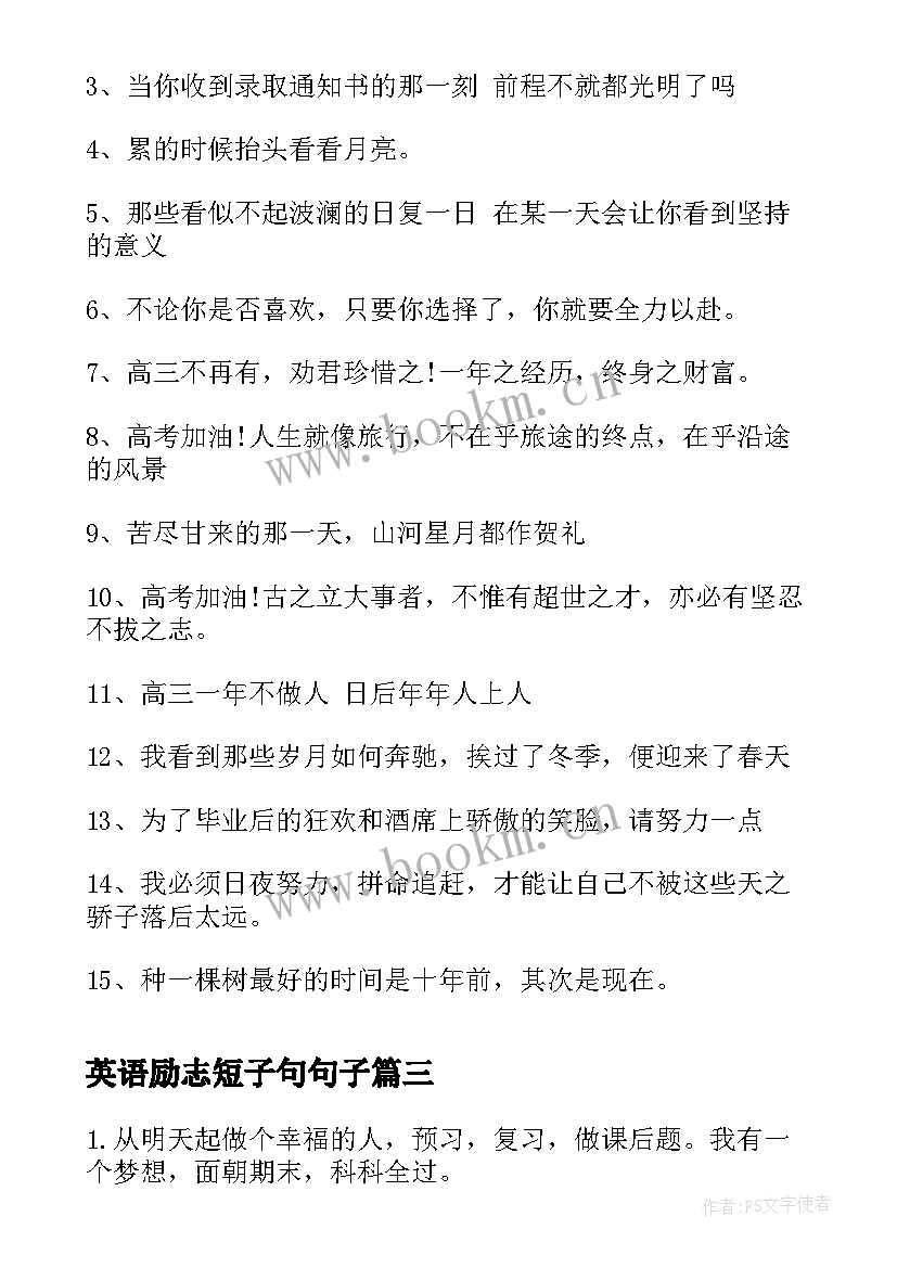 英语励志短子句句子(通用5篇)