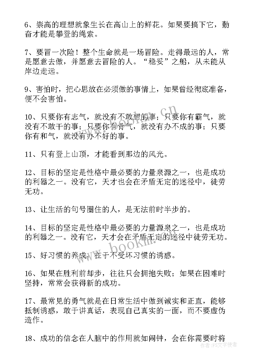 英语励志短子句句子(通用5篇)