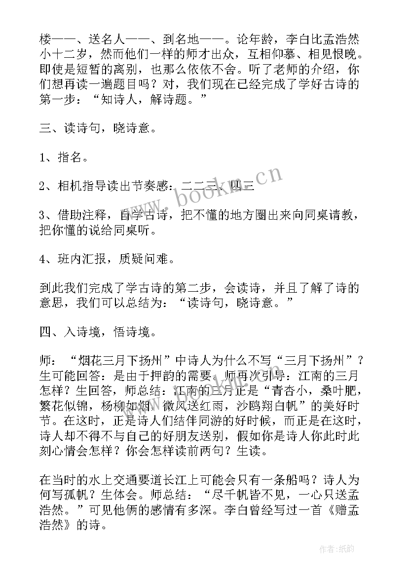 2023年黄鹤楼送孟浩然之广陵的原文 黄鹤楼送孟浩然之广陵教案(大全20篇)