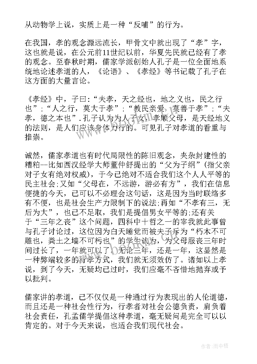 最新国学读书笔记 国学经典的读书笔记(优质8篇)