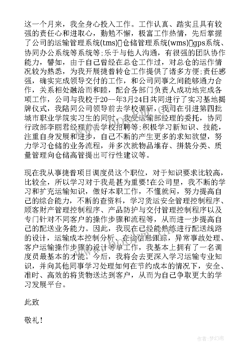 最新新员工转正申请书格式 实习生转正申请书格式(模板18篇)