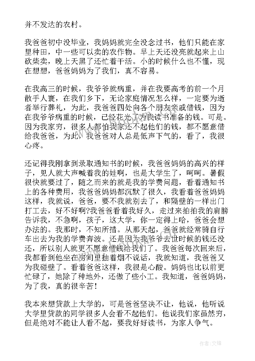 家庭困难申请书学生个人情况填(优质16篇)