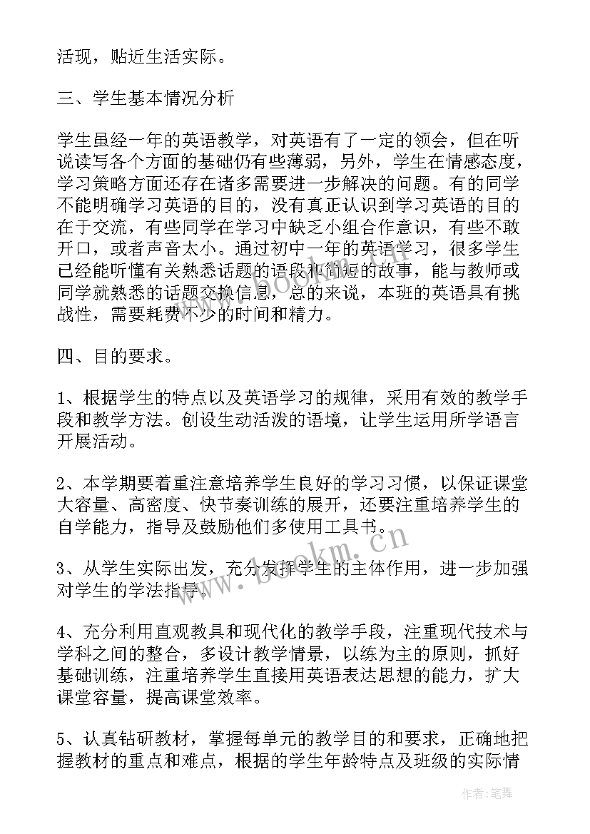 最新七年级上英语教学计划 八年级英语教学计划(精选14篇)