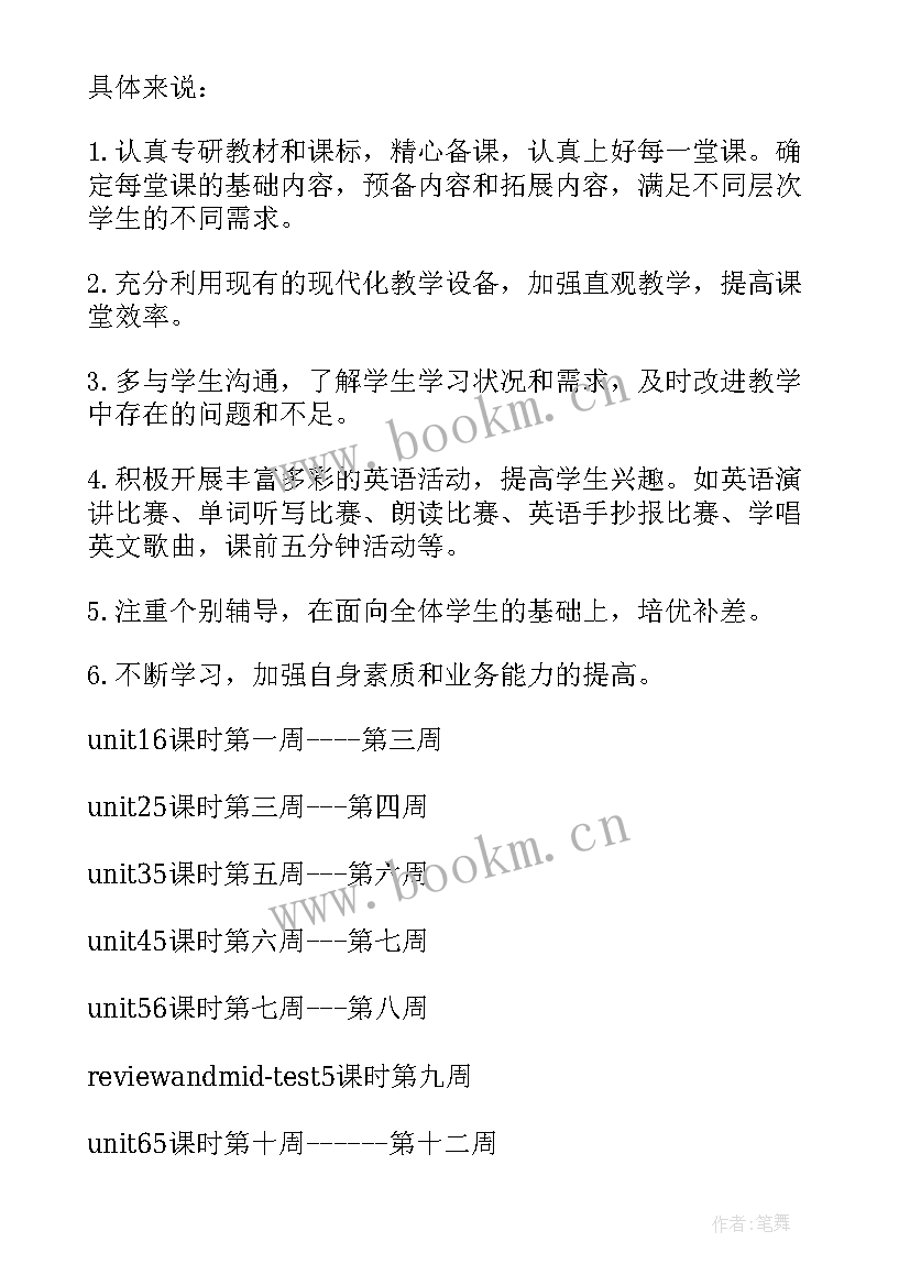 最新七年级上英语教学计划 八年级英语教学计划(精选14篇)