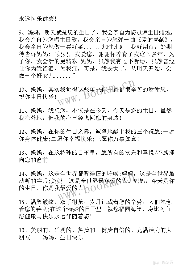 父母对孩子生日祝福语温馨(模板8篇)