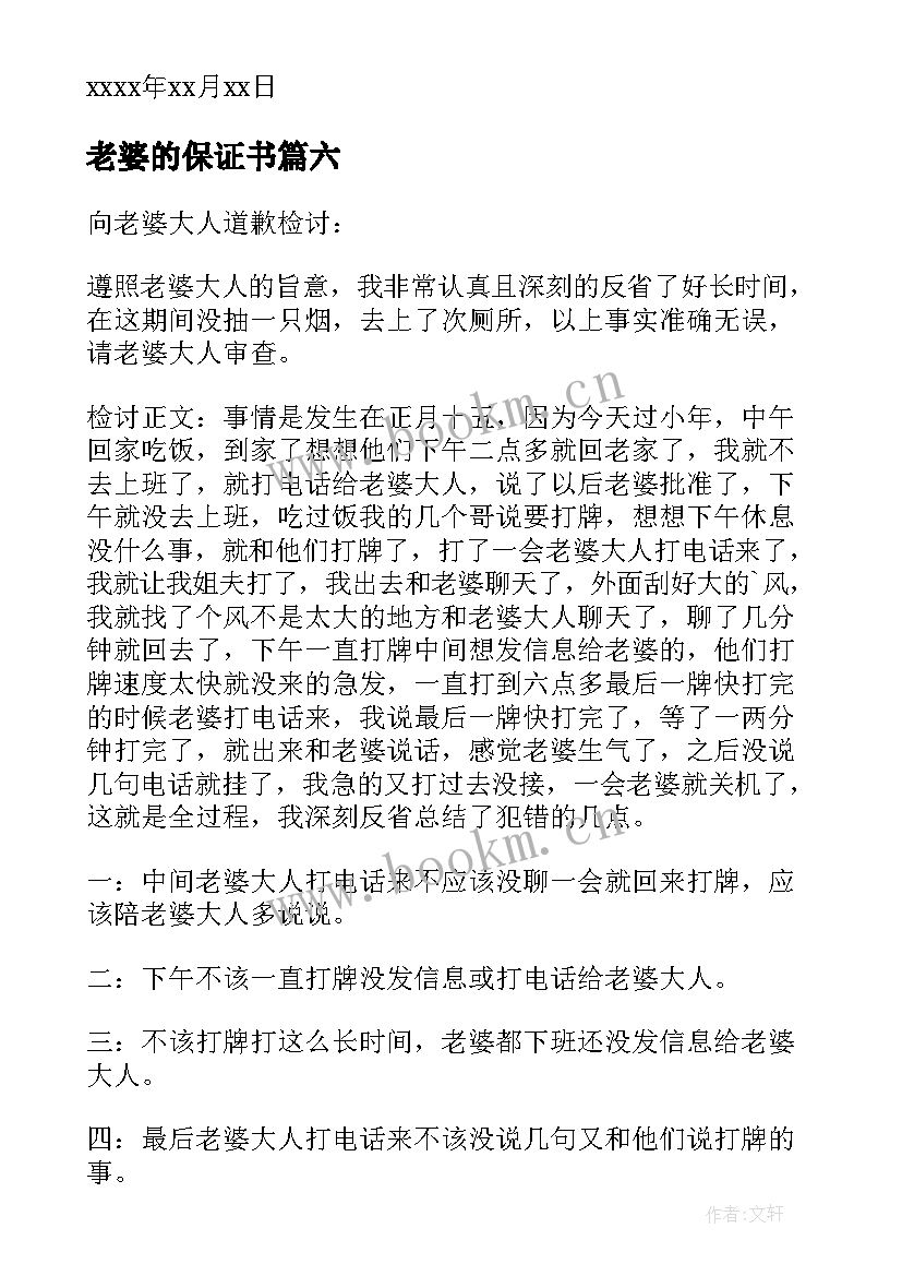 老婆的保证书(优秀14篇)