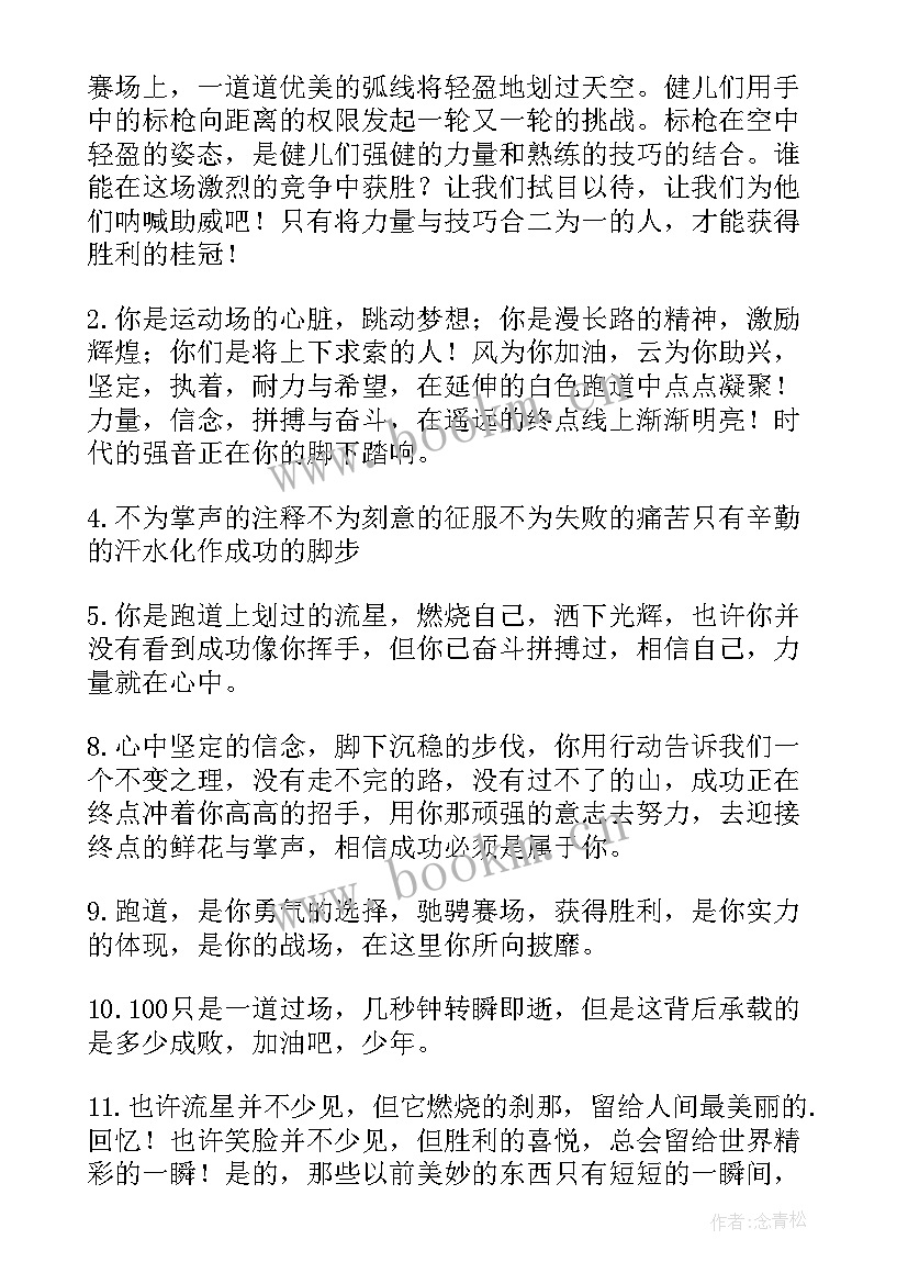 校运加油稿 校园运动会加油稿(模板5篇)