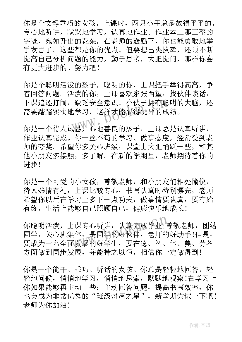 最新高一学生期末评语 一年级学生期末评语(通用8篇)