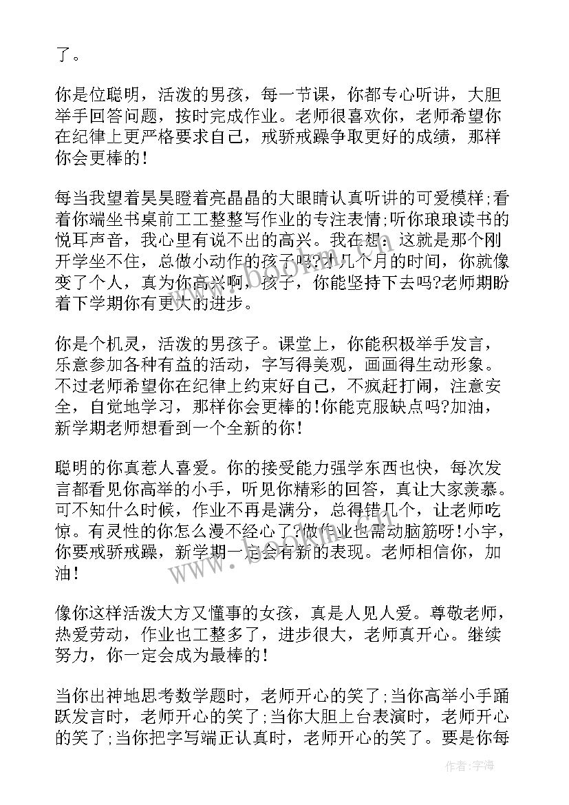 最新高一学生期末评语 一年级学生期末评语(通用8篇)