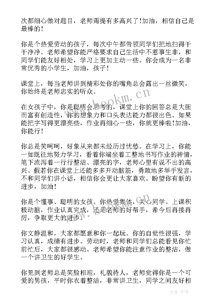 最新高一学生期末评语 一年级学生期末评语(通用8篇)