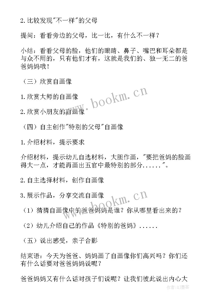 最新亲亲爸爸教案(精选15篇)