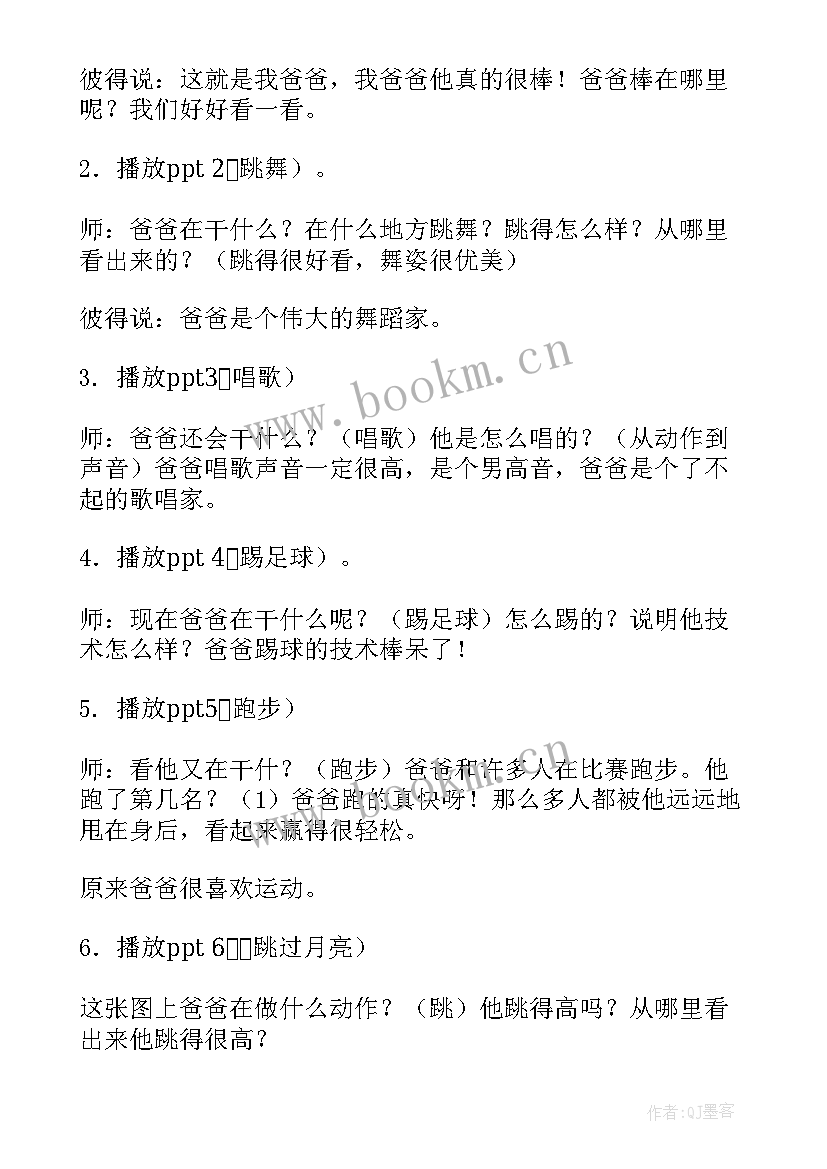 最新亲亲爸爸教案(精选15篇)