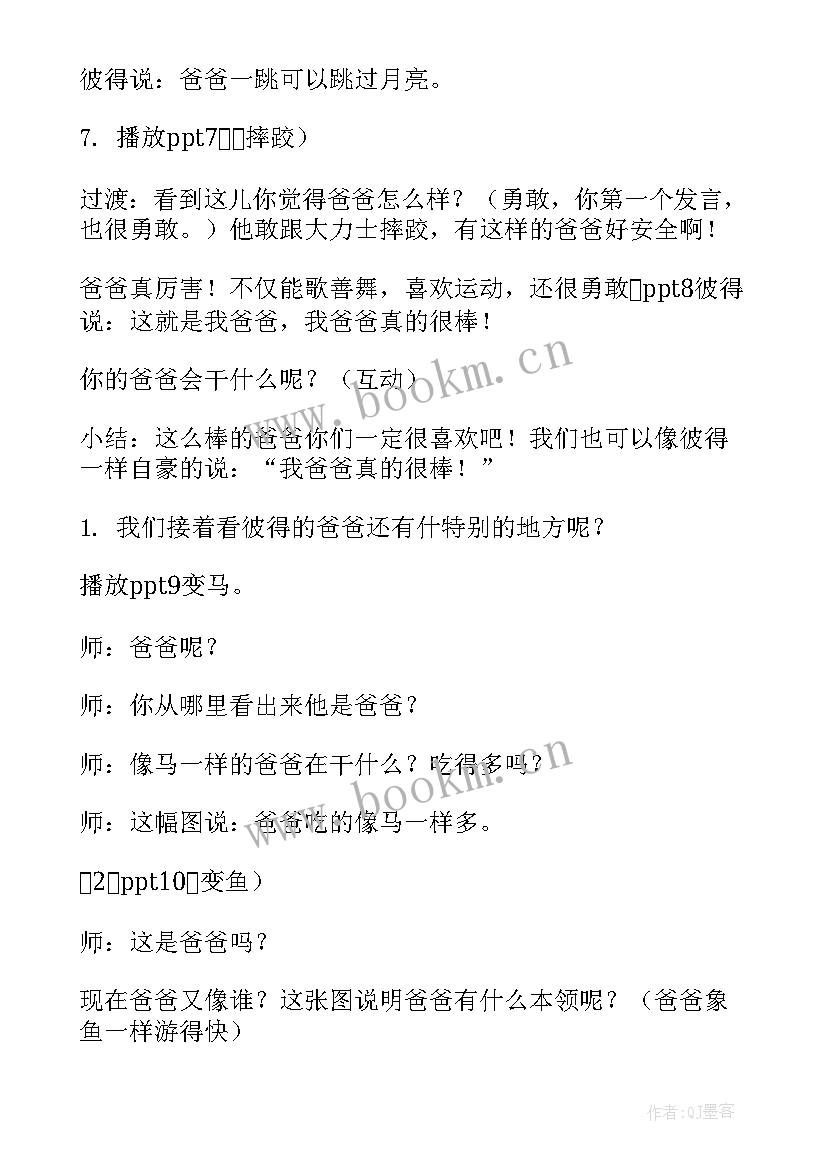 最新亲亲爸爸教案(精选15篇)