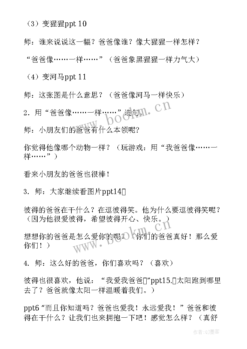 最新亲亲爸爸教案(精选15篇)