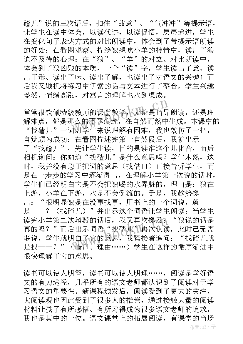 小山羊教学反思 小羊教学反思(大全8篇)