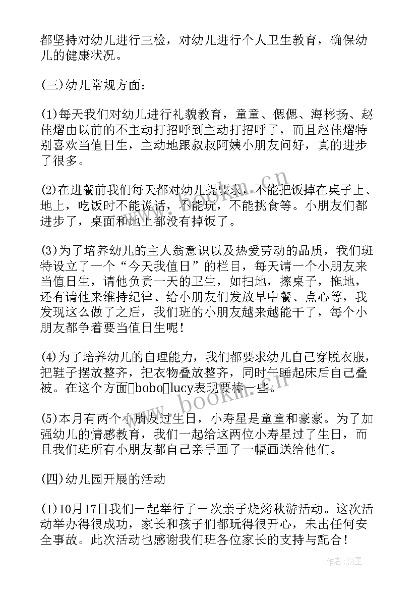 2023年月份用英语说month 学前班英语单词月份的教案(优秀14篇)