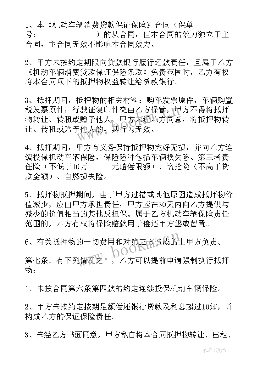 2023年汽车做抵押贷款合同(实用7篇)