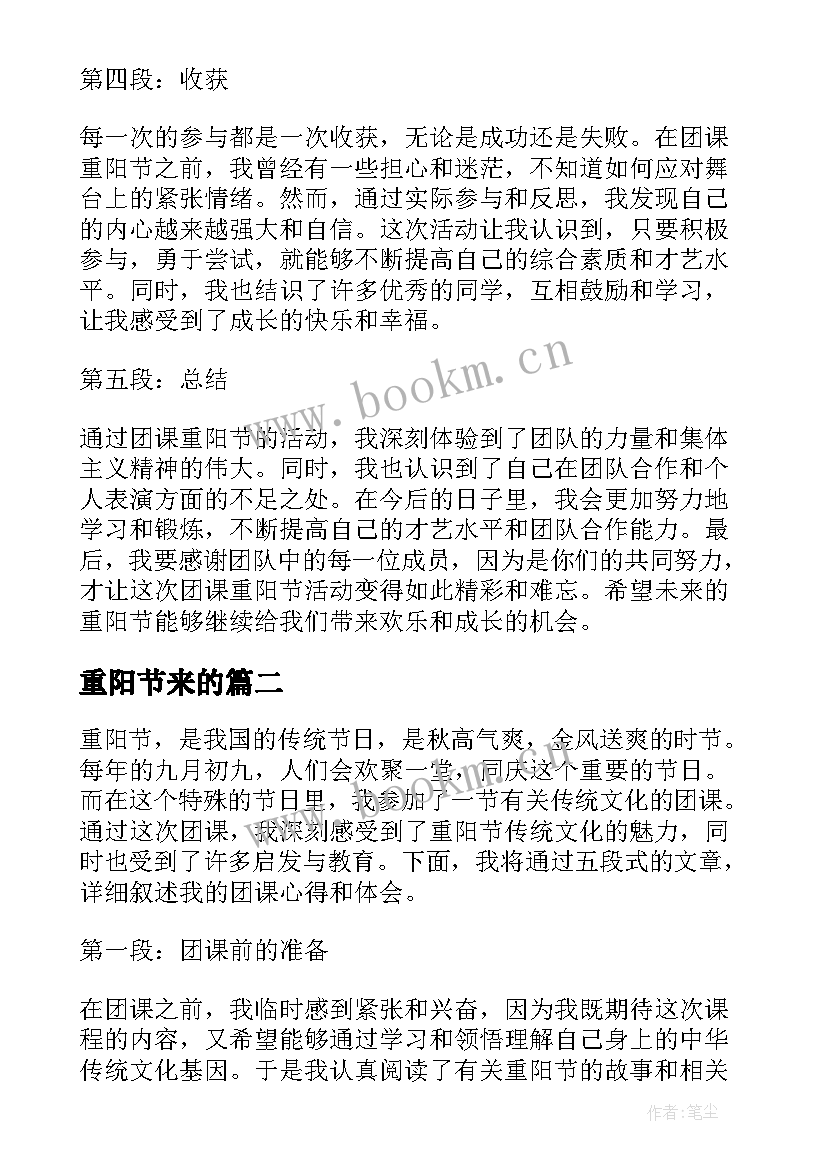 2023年重阳节来的 团课重阳节心得体会(通用14篇)