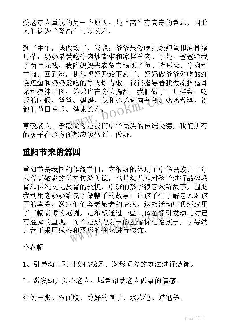 2023年重阳节来的 团课重阳节心得体会(通用14篇)