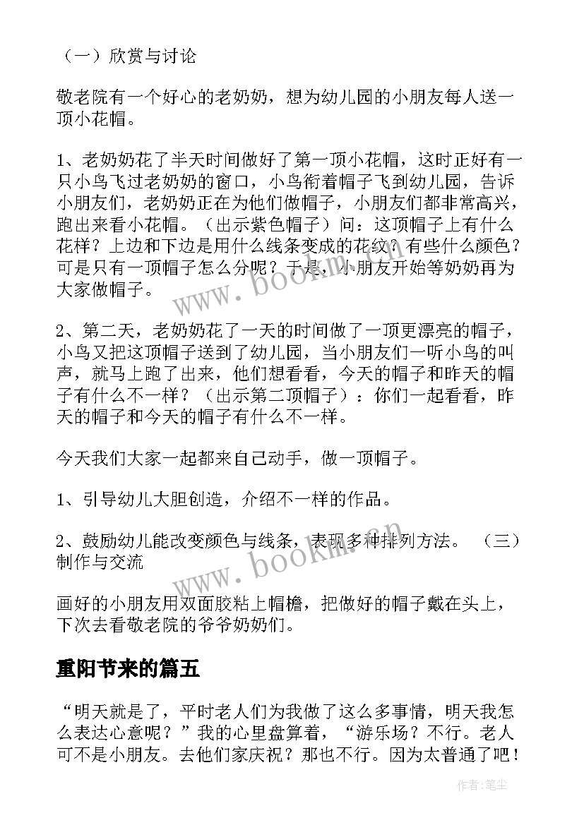 2023年重阳节来的 团课重阳节心得体会(通用14篇)