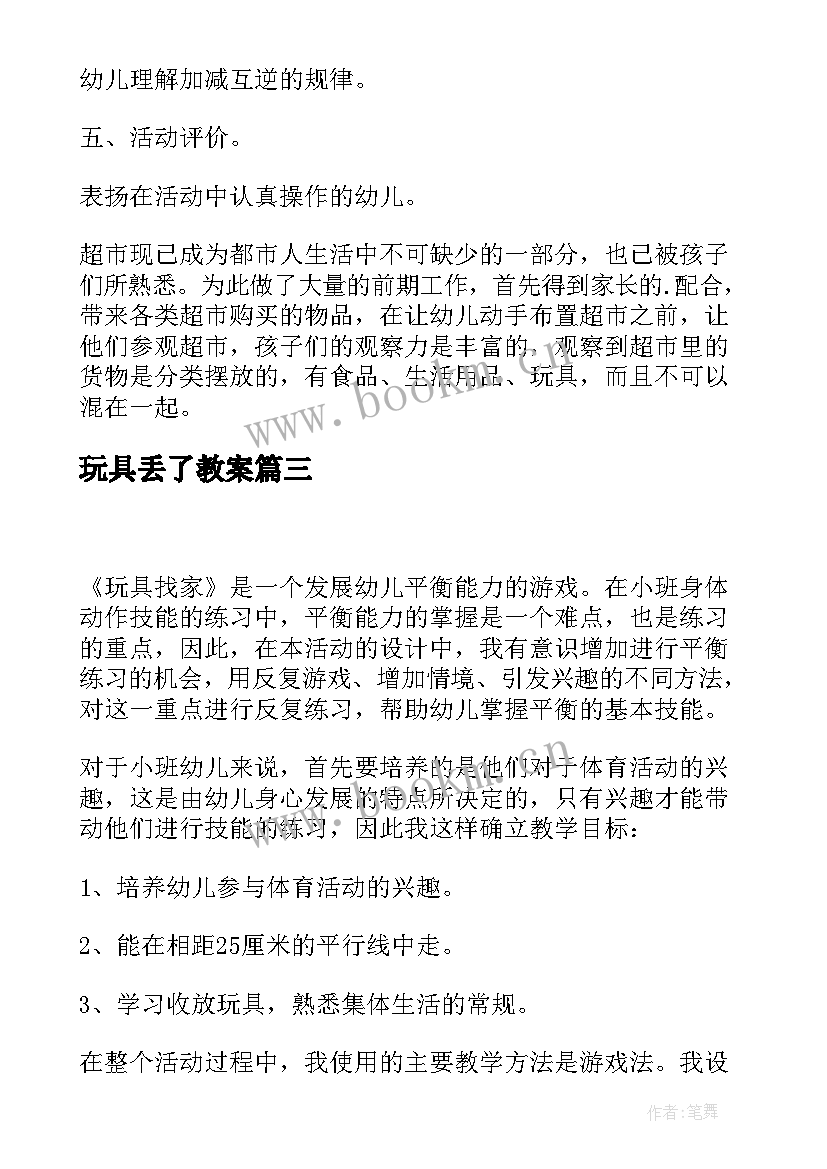 玩具丢了教案 宝贝玩具教案(优秀12篇)