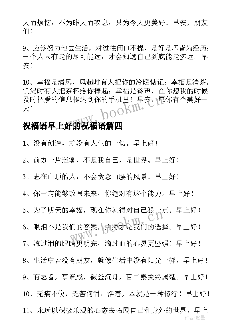 2023年祝福语早上好的祝福语(大全10篇)