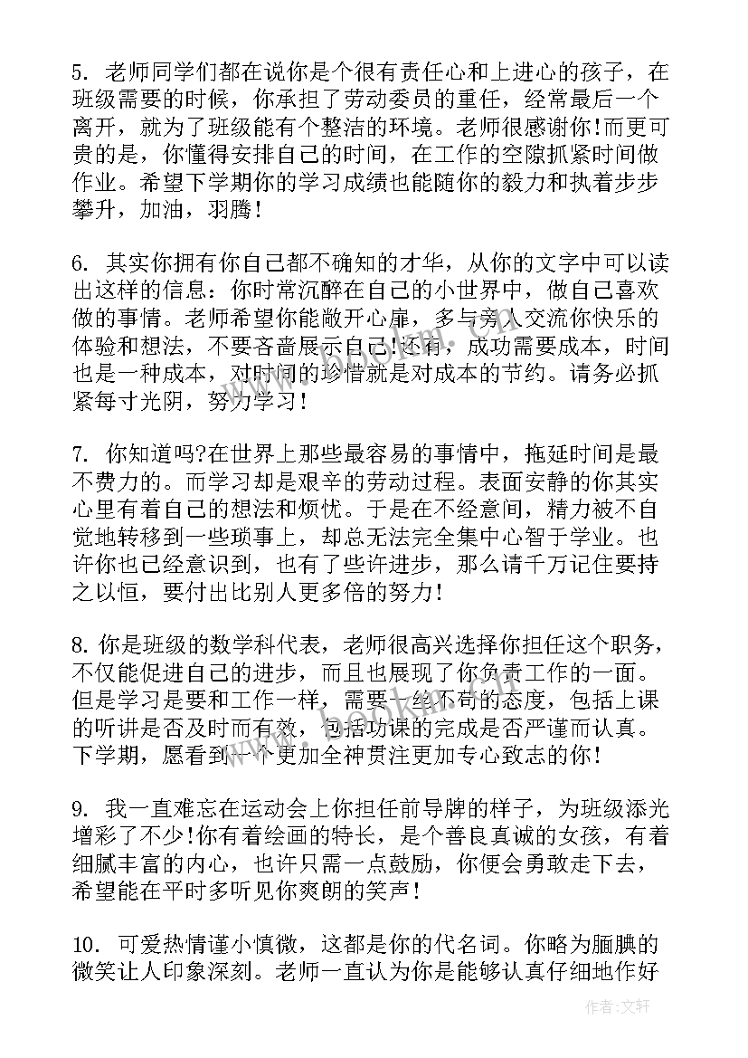 高学生评语(实用8篇)