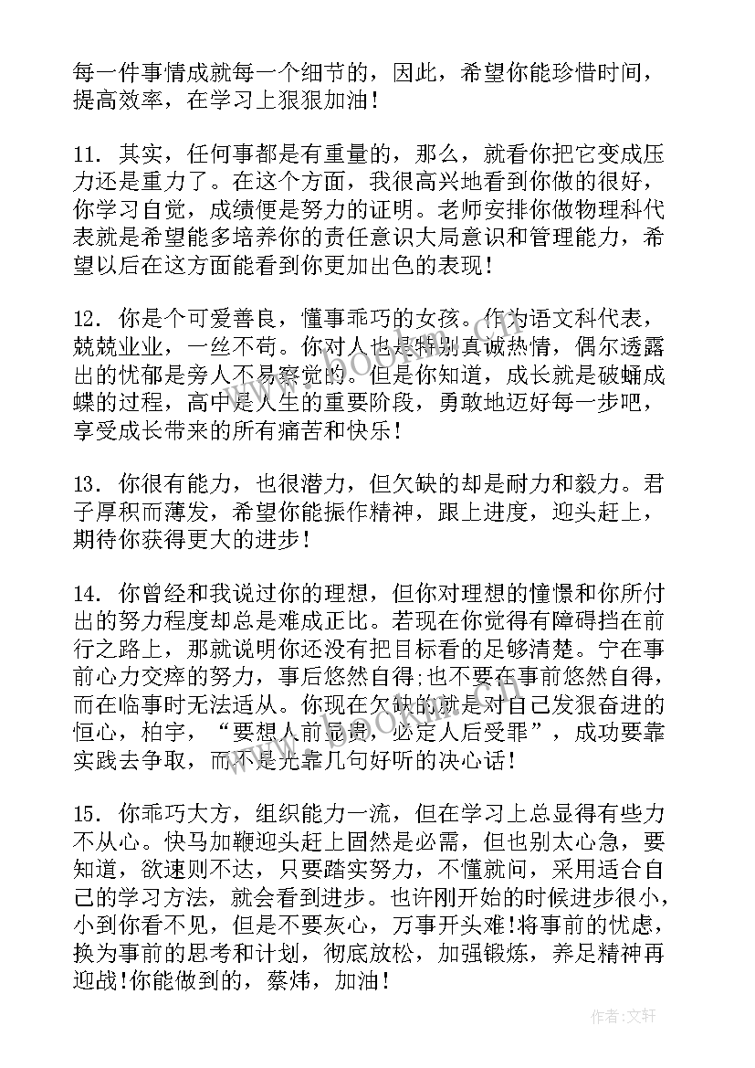 高学生评语(实用8篇)