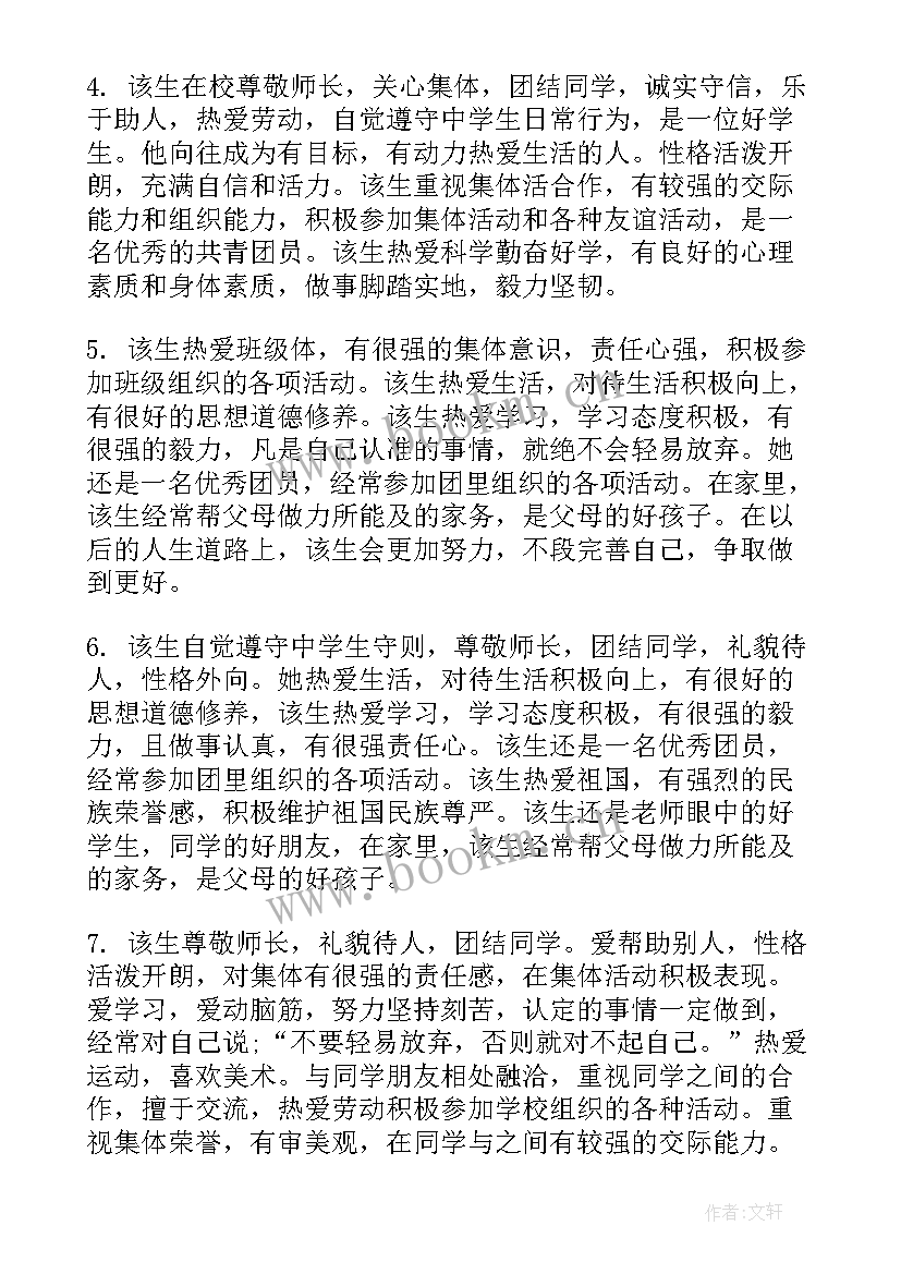 高学生评语(实用8篇)