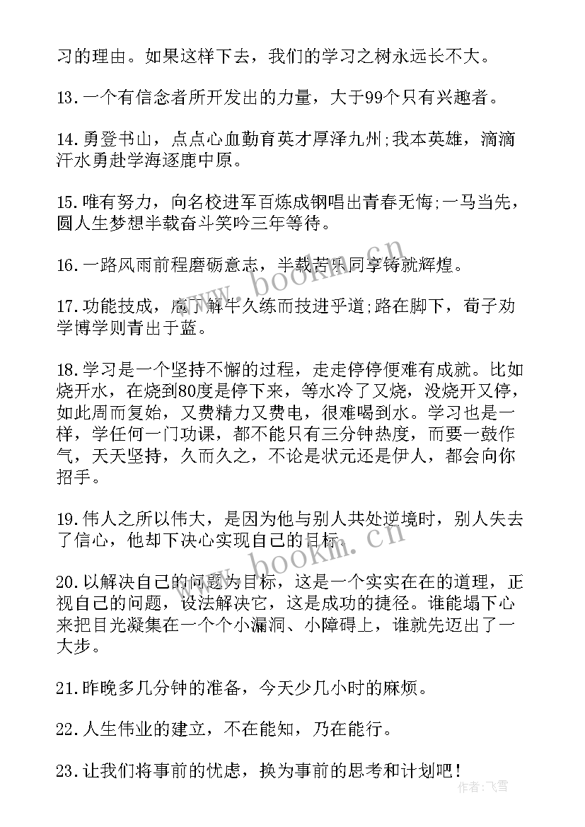 2023年高三考生励志语(模板5篇)