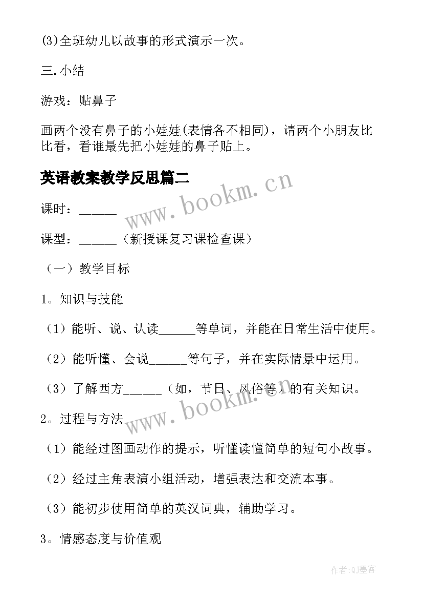 2023年英语教案教学反思 小班英语教案(汇总9篇)