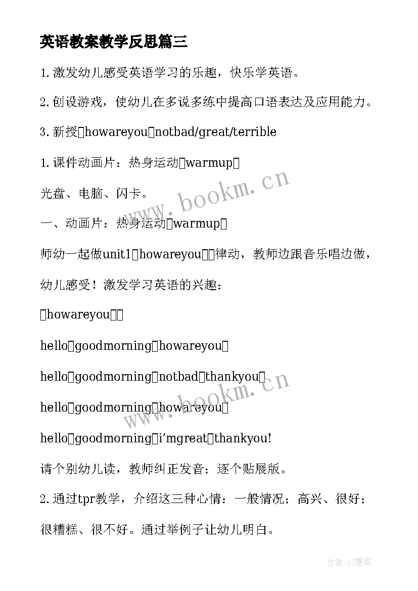 2023年英语教案教学反思 小班英语教案(汇总9篇)