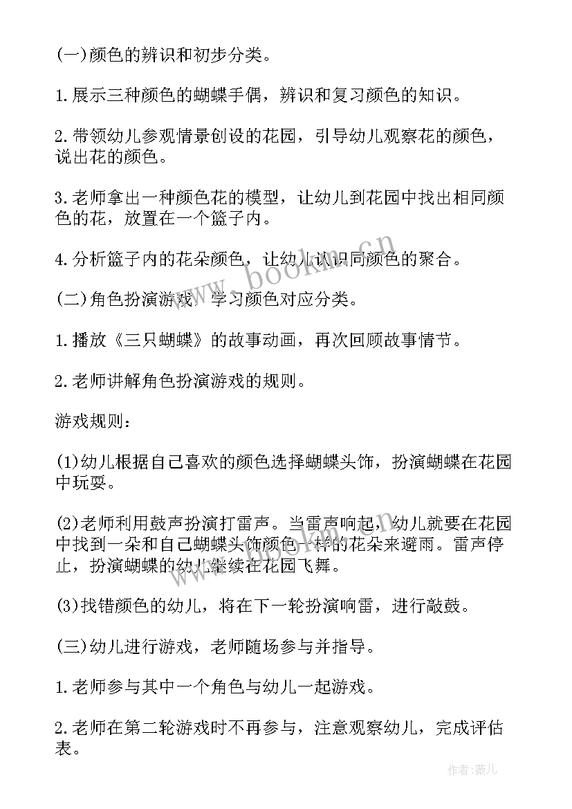 最新小班拍蝴蝶教案反思(优秀15篇)