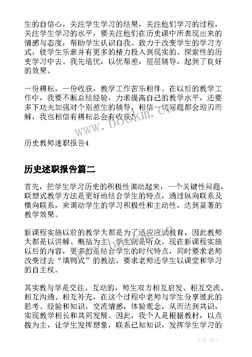 历史述职报告(优质11篇)