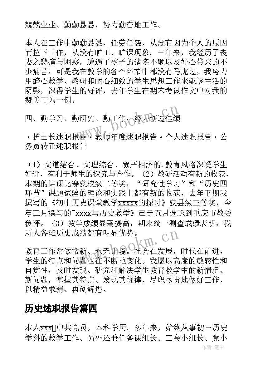 历史述职报告(优质11篇)