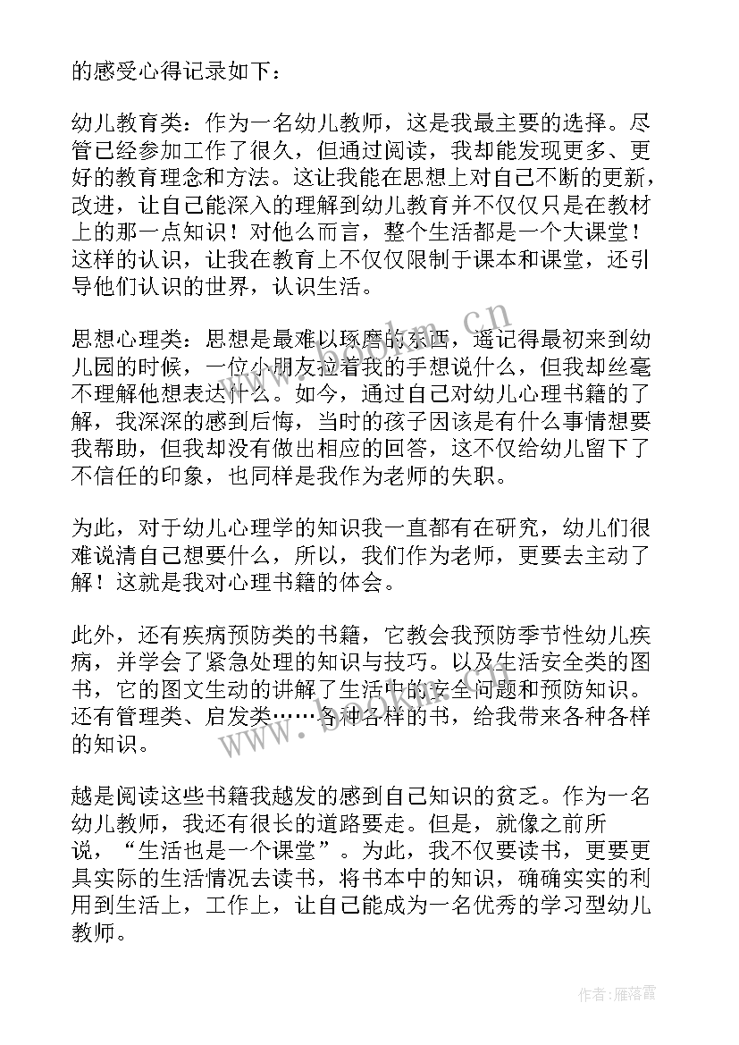 幼儿园生活老师的读书笔记(实用8篇)