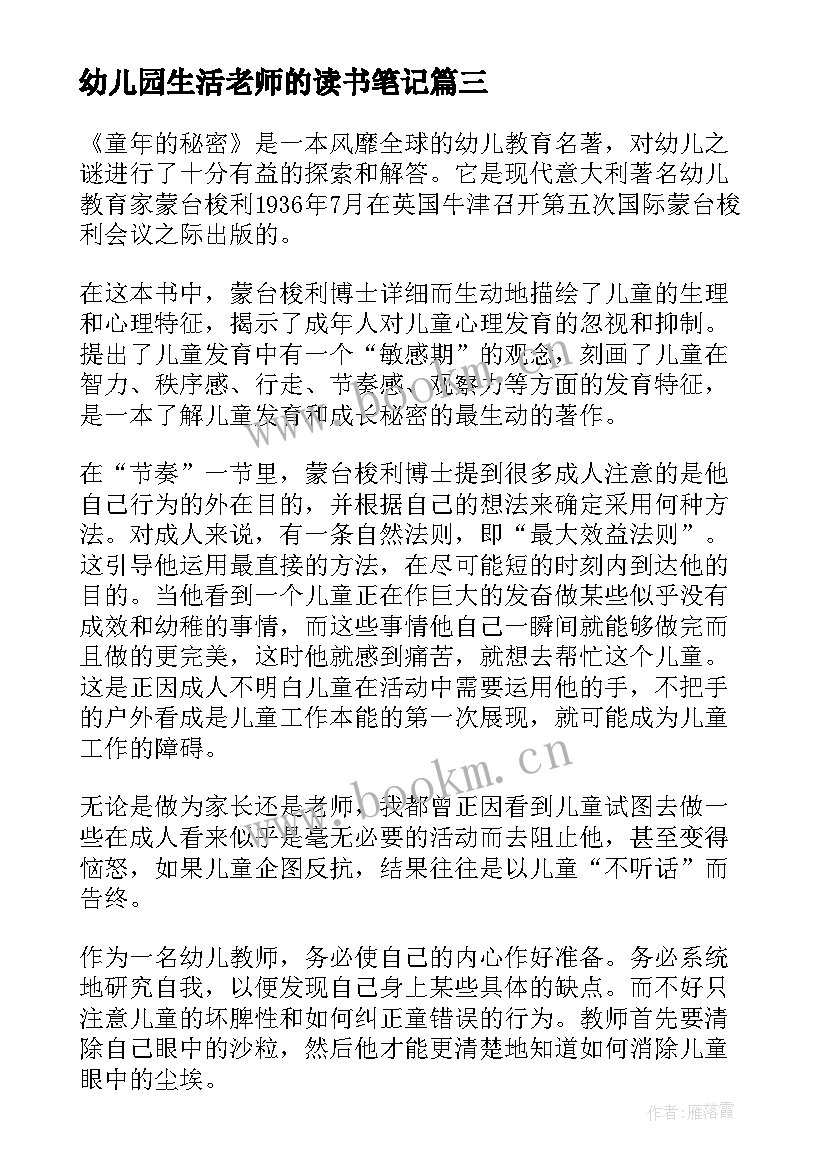 幼儿园生活老师的读书笔记(实用8篇)